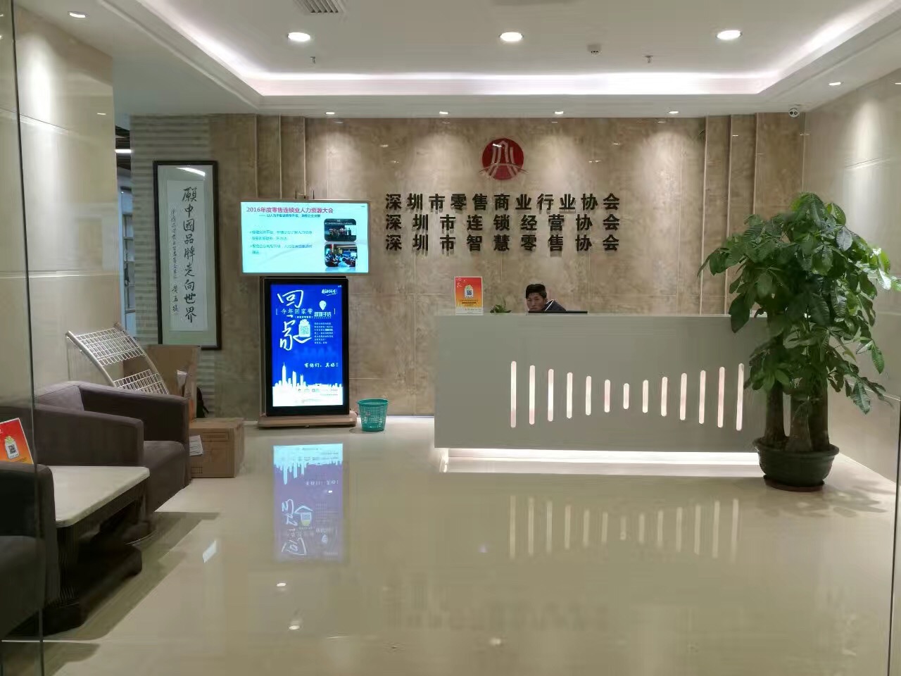 深圳市零售商业行业协会IT外包服务