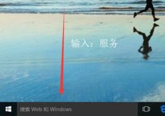 windows 10自动更新怎么关闭，电脑系统如何关闭自动更新？